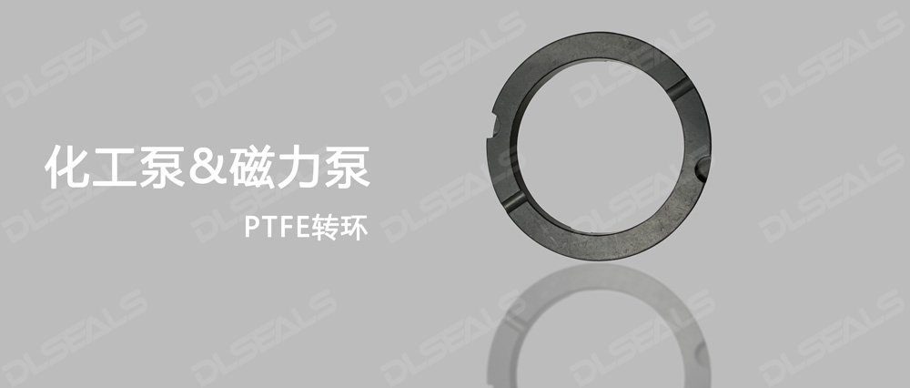 PTFE轉(zhuǎn)接環(huán)